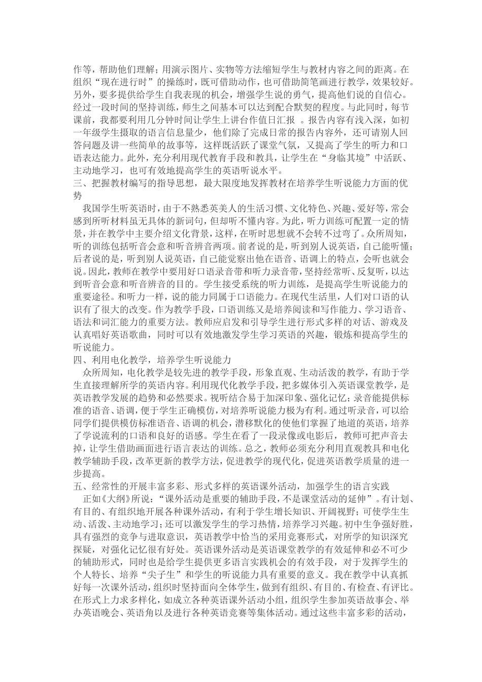 怎样提高学生英语的听说能力_第2页