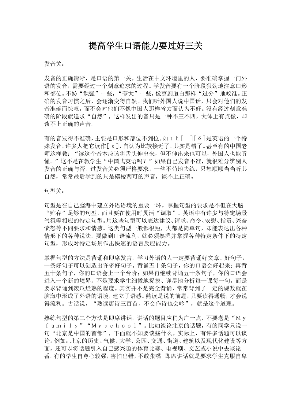 提高学生口语能力要过好三关_第1页