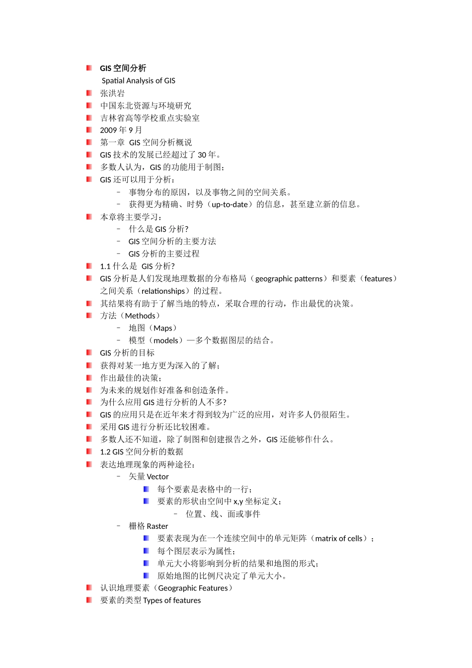 GIS空间分析 (2)_第1页