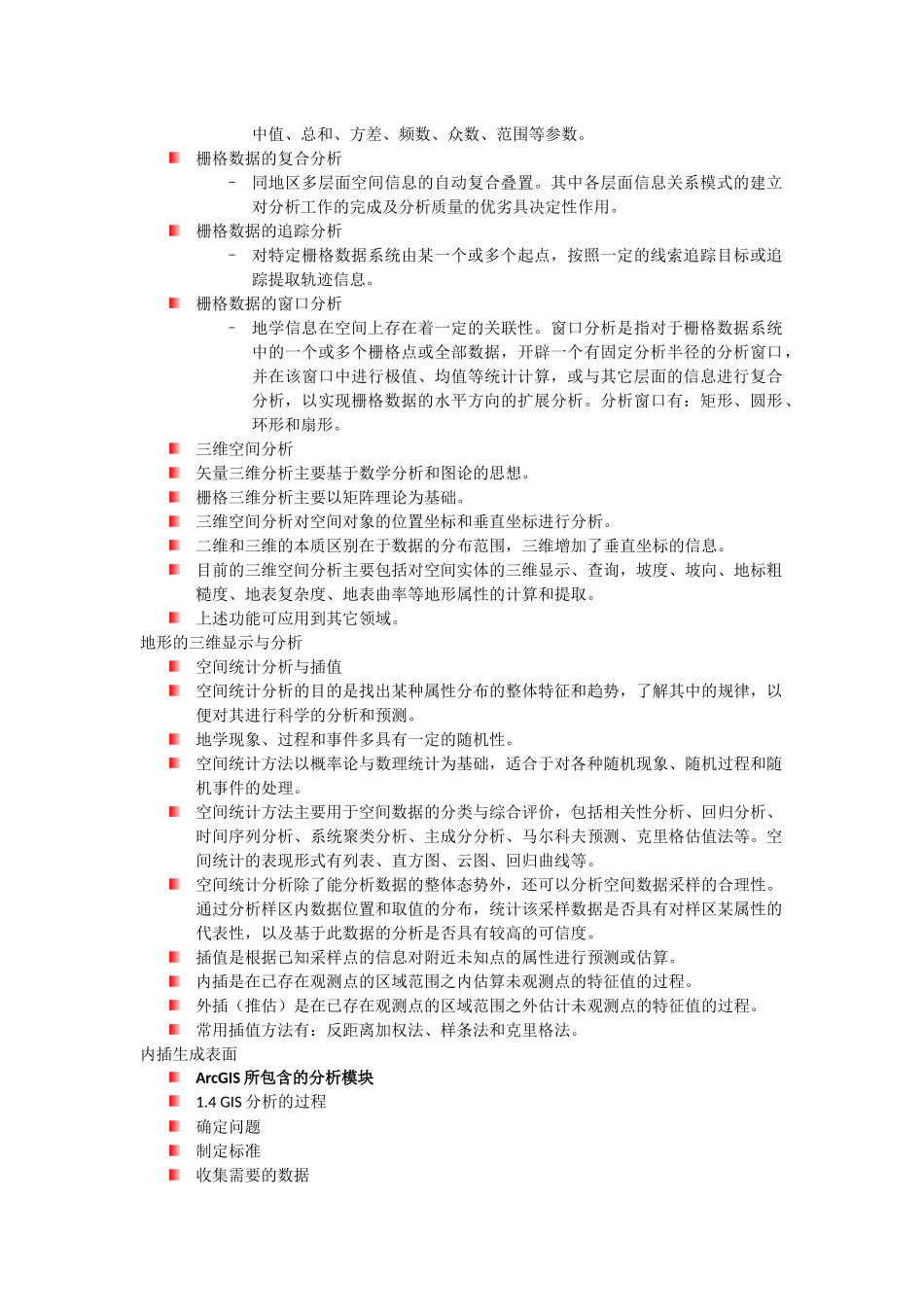 GIS空间分析 (2)_第3页