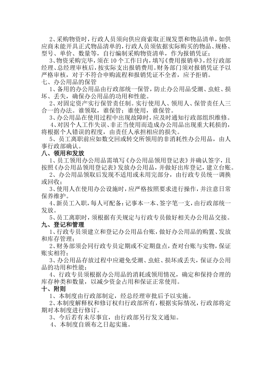 办公用品采购管理制度_第2页