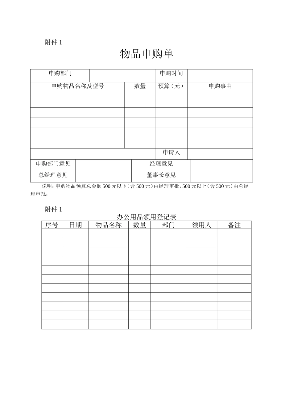 办公用品采购管理制度_第3页