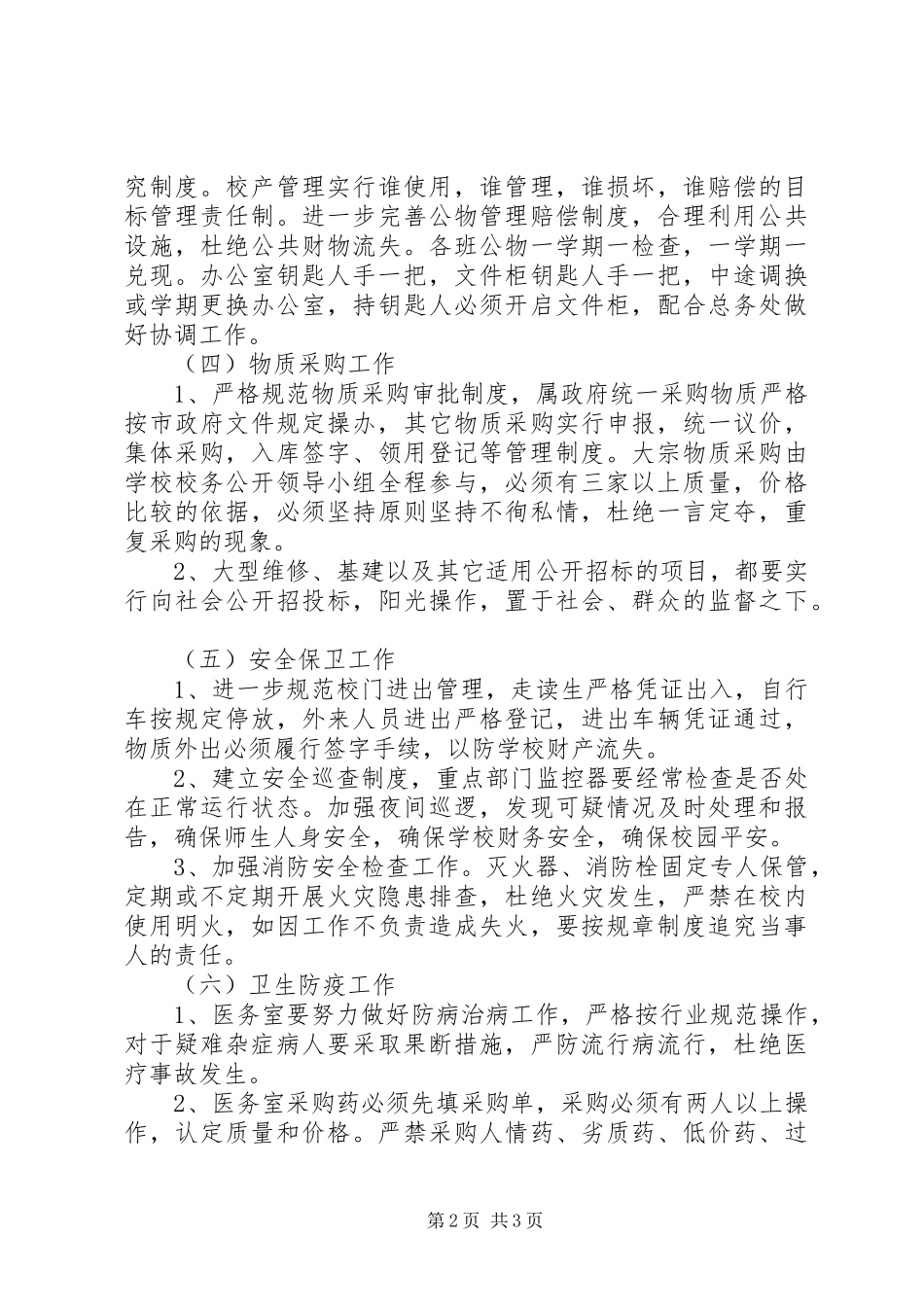 中学春季总务计划_第2页