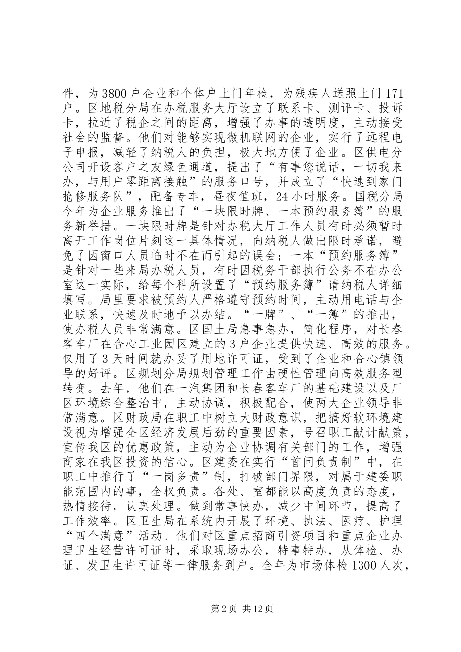 在全区深化经济发展软环境工作会议上的讲话_第2页
