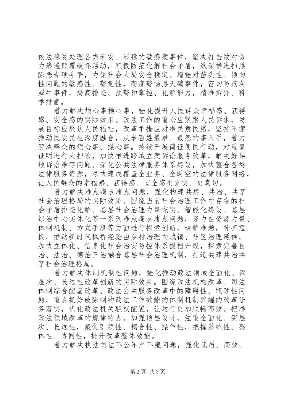 政法委书记主题教育研讨发言和心得体会_第2页