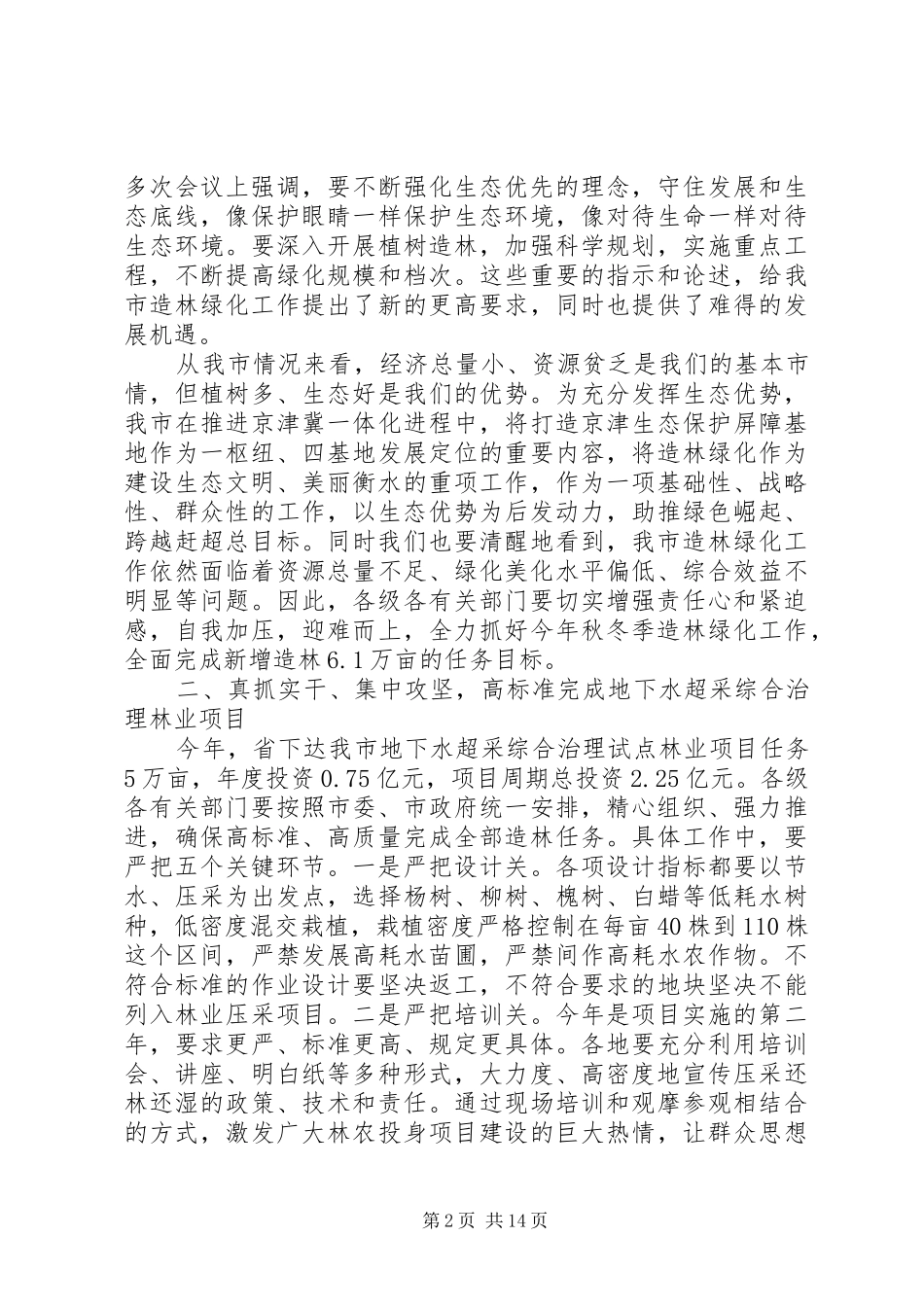 在秋冬造林工作会议上的讲话_第2页