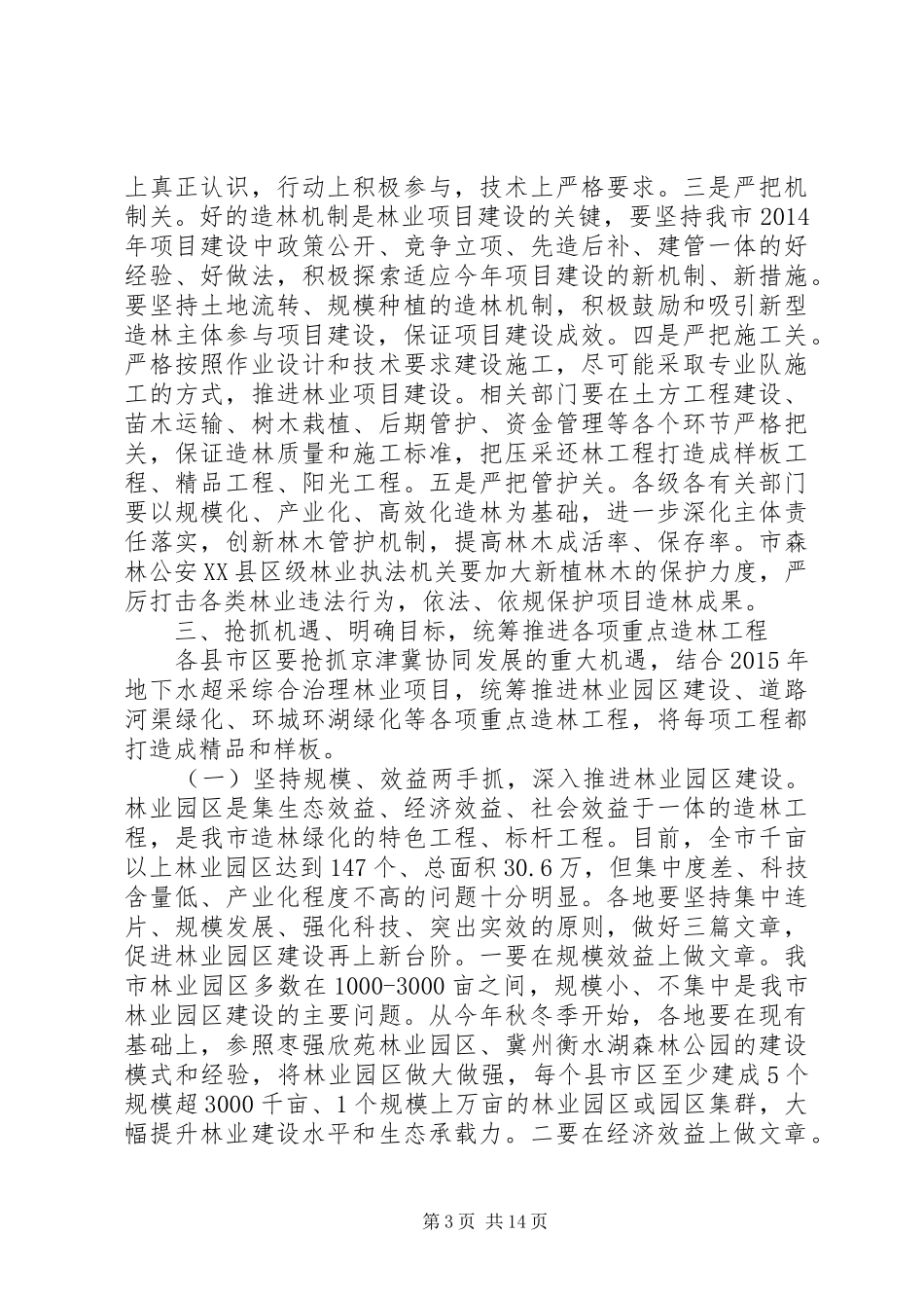 在秋冬造林工作会议上的讲话_第3页