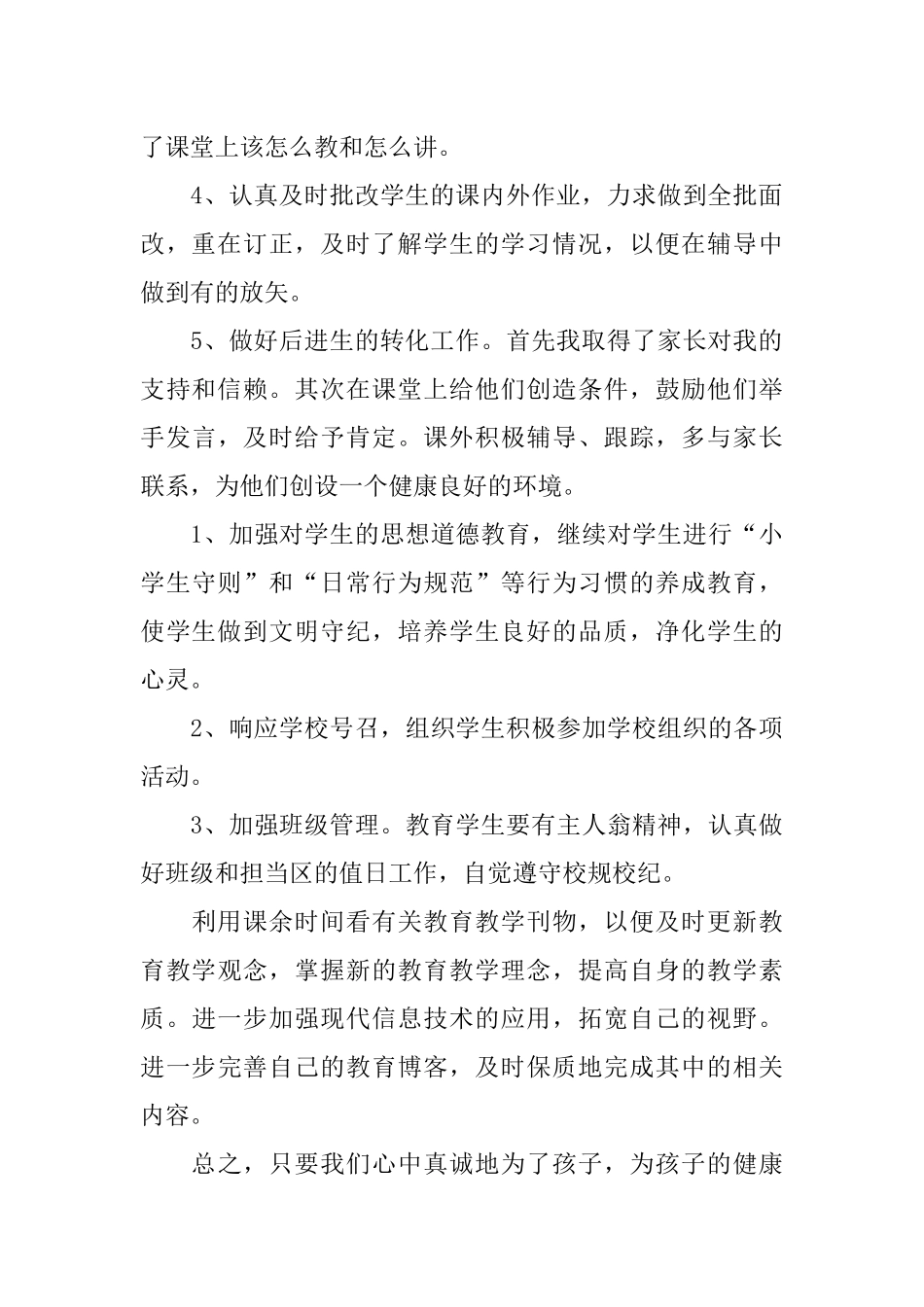 XX学年度工作总结_第2页