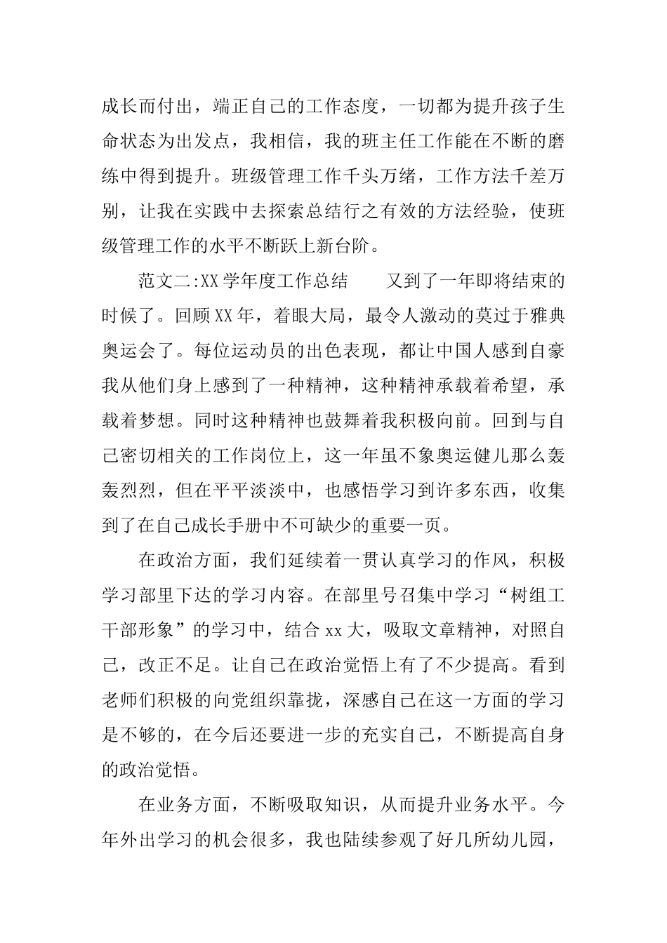 XX学年度工作总结_第3页