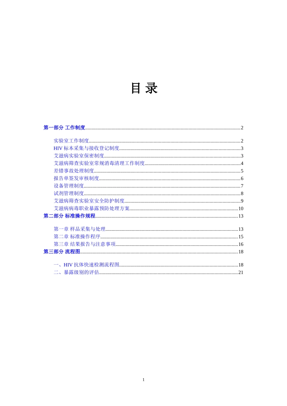 HIV抗体快速检测SOP_第2页
