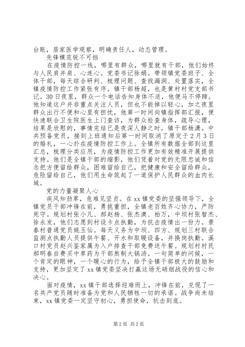 抗击疫情发言材料_第2页