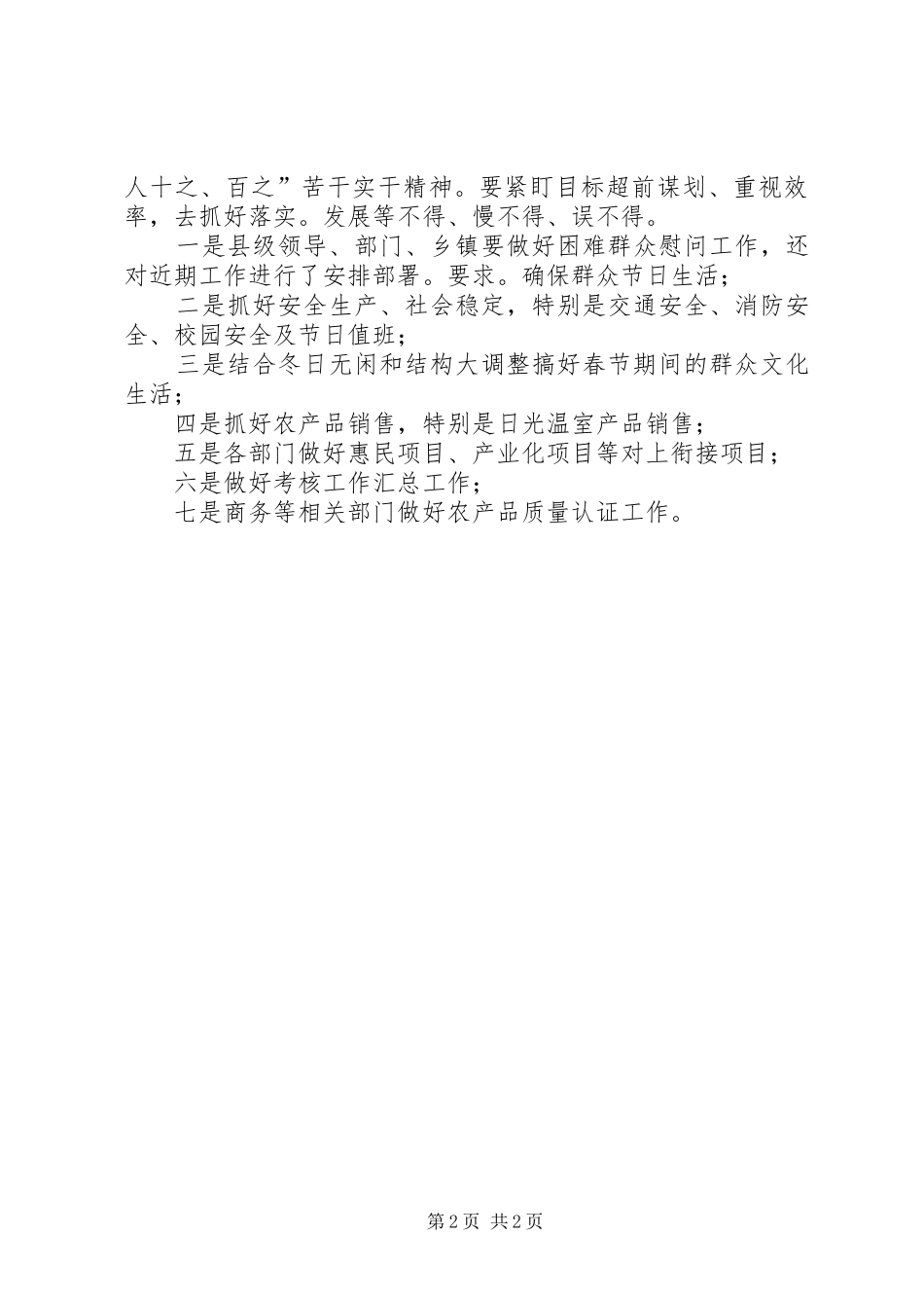 在常委扩大工作会讲话_第2页