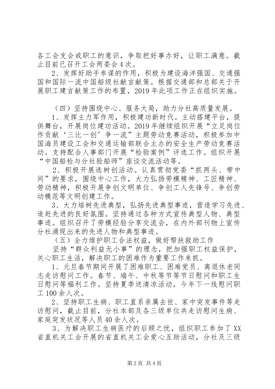 XX年工会工作总结及近期重点工作安排_第2页