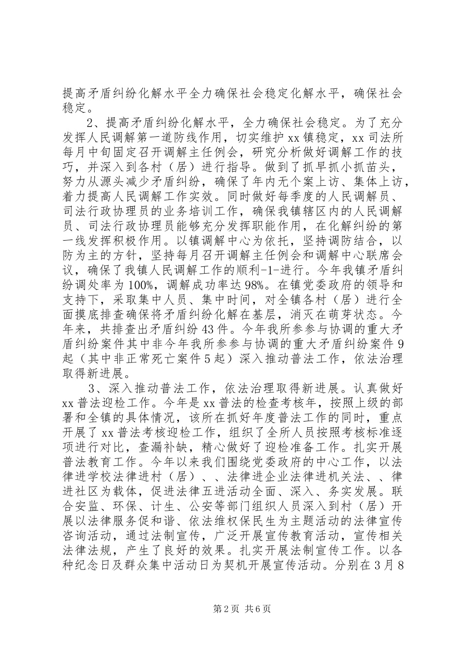 司法所XX年下半年工作计划_第2页
