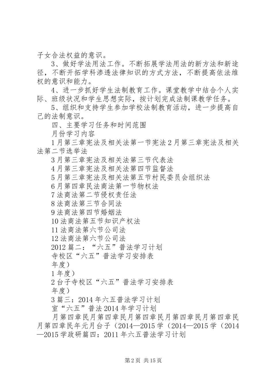 六五普法学习计划_第2页