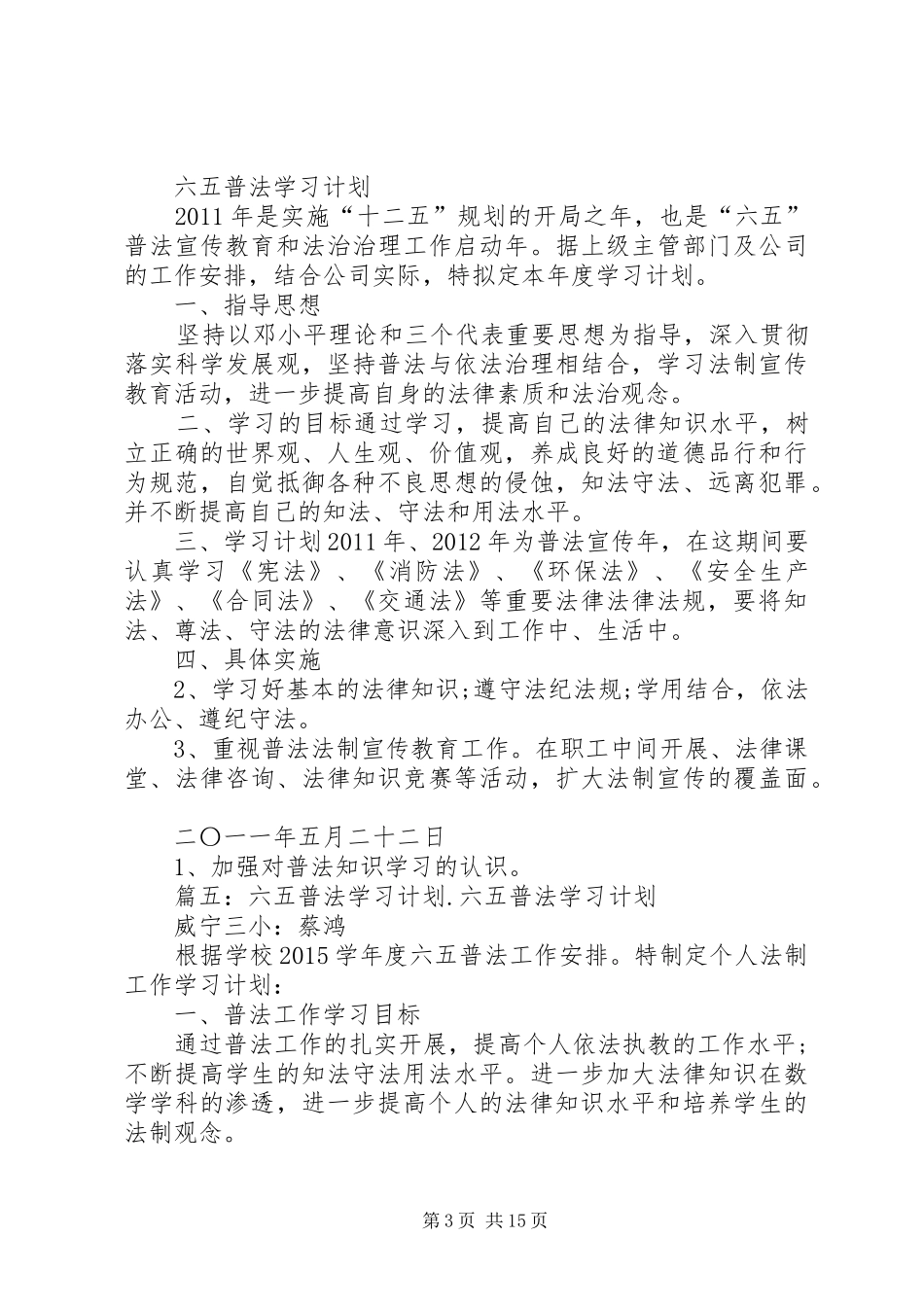 六五普法学习计划_第3页