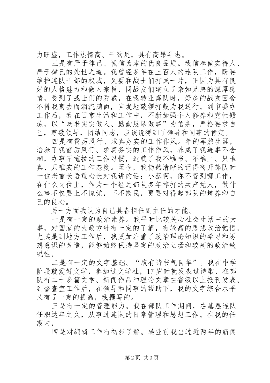 关于编辑部职位竞争的优秀演讲稿_第2页