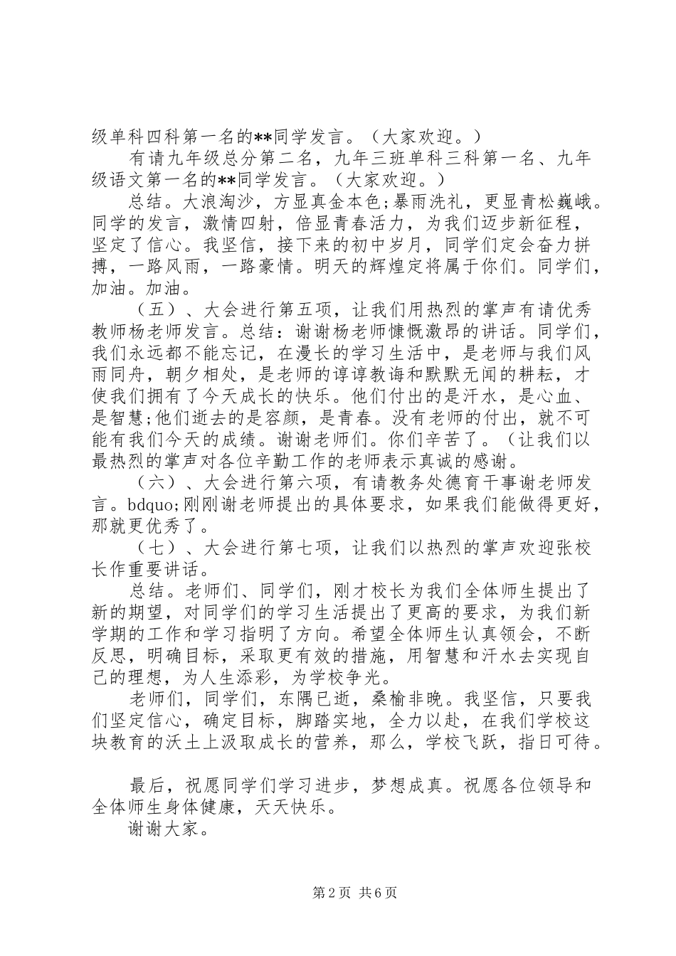 学校表彰大会主持词范文3篇_第2页