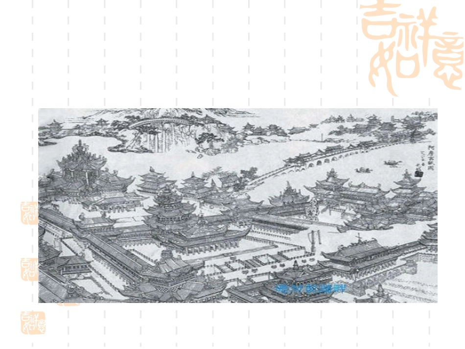 阿房宫赋重点字词_第2页