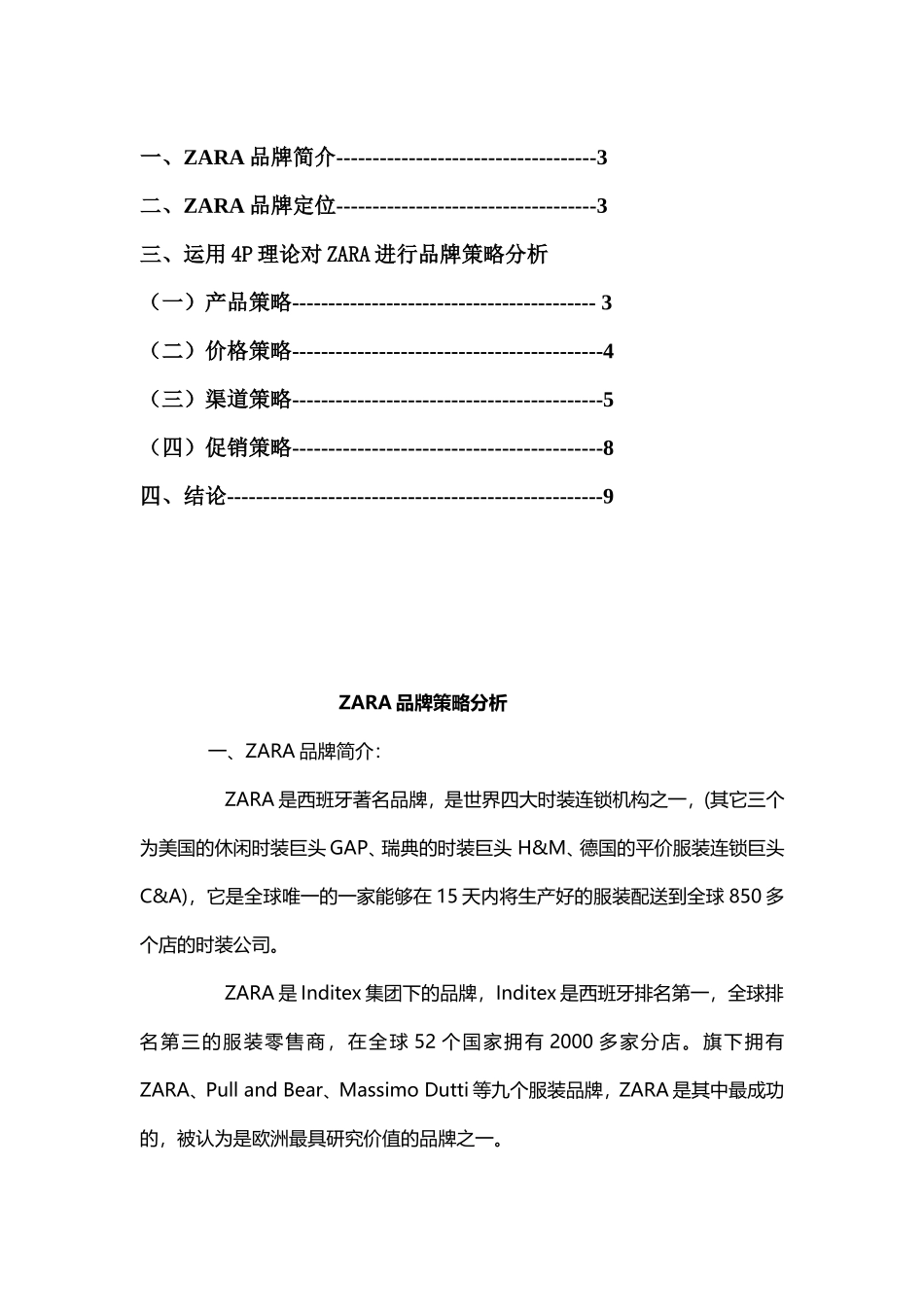 ZARA品牌策略分析_第2页