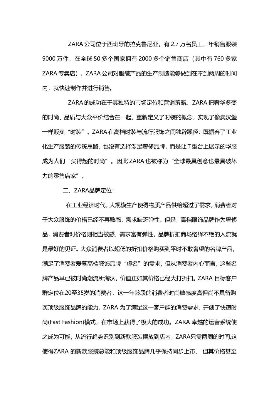 ZARA品牌策略分析_第3页