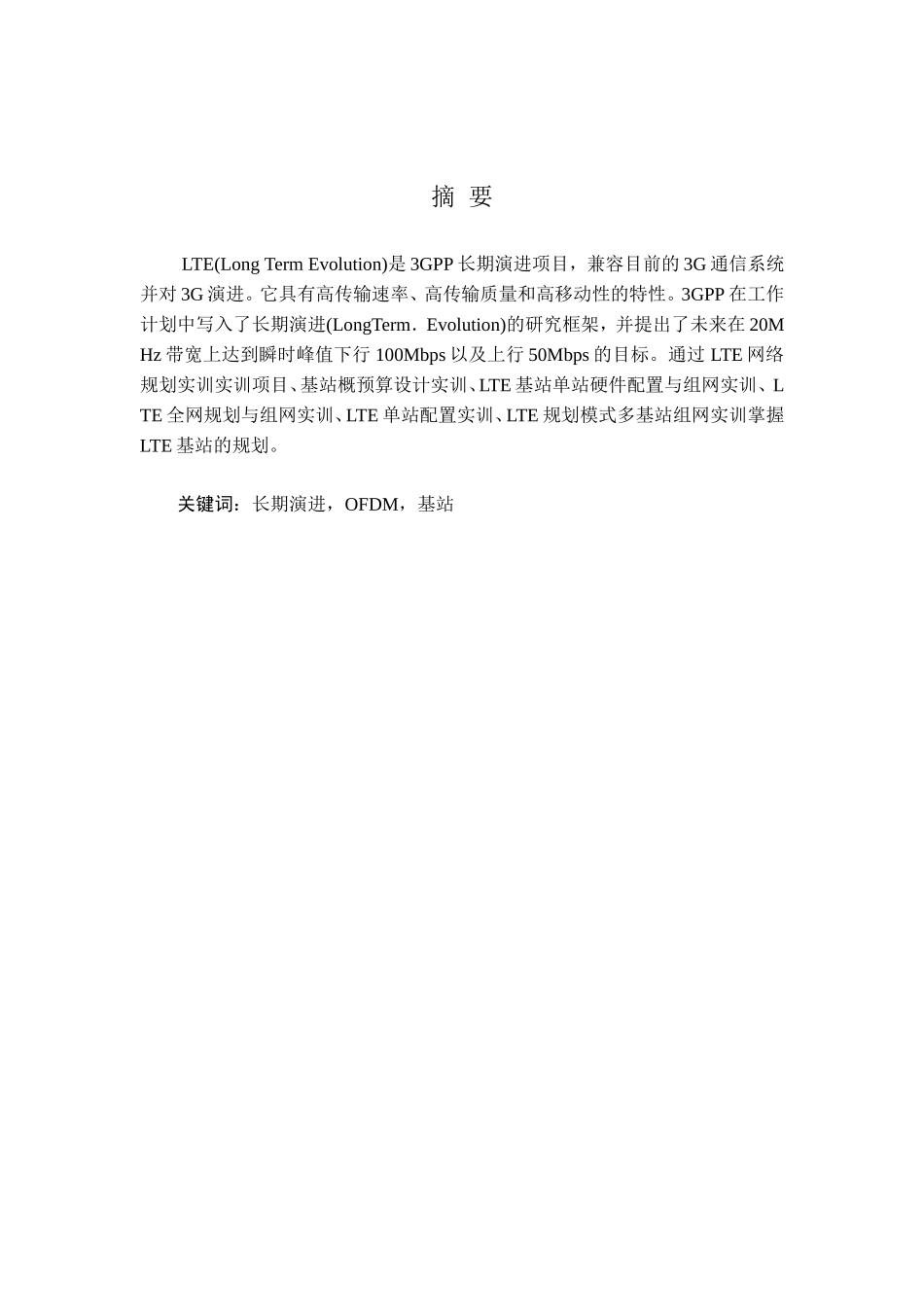 LTE移动通信系统实训 (2)_第1页