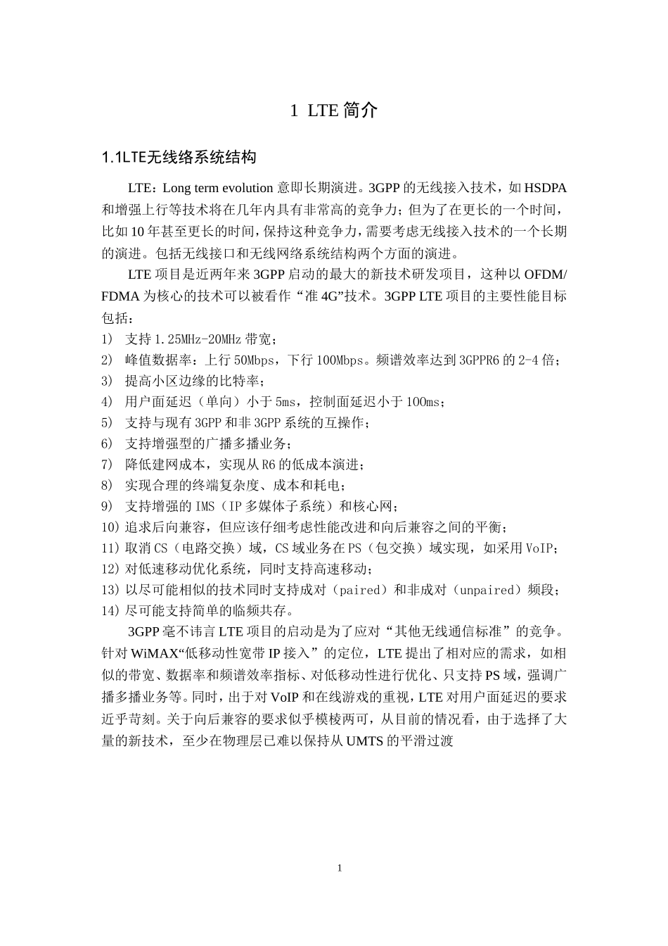 LTE移动通信系统实训 (2)_第3页
