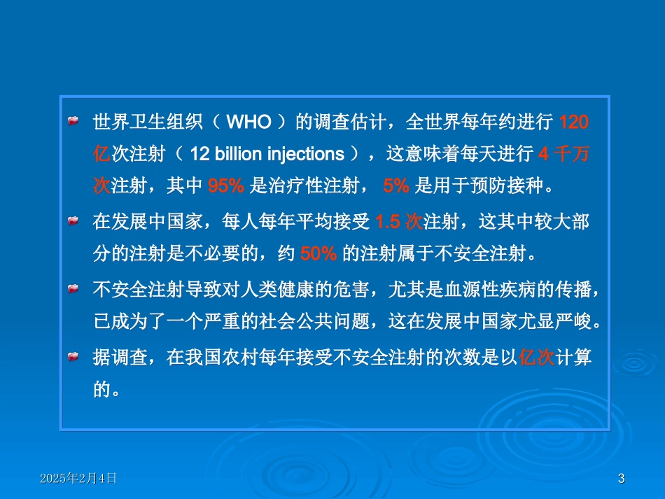 安全注射课件_第3页