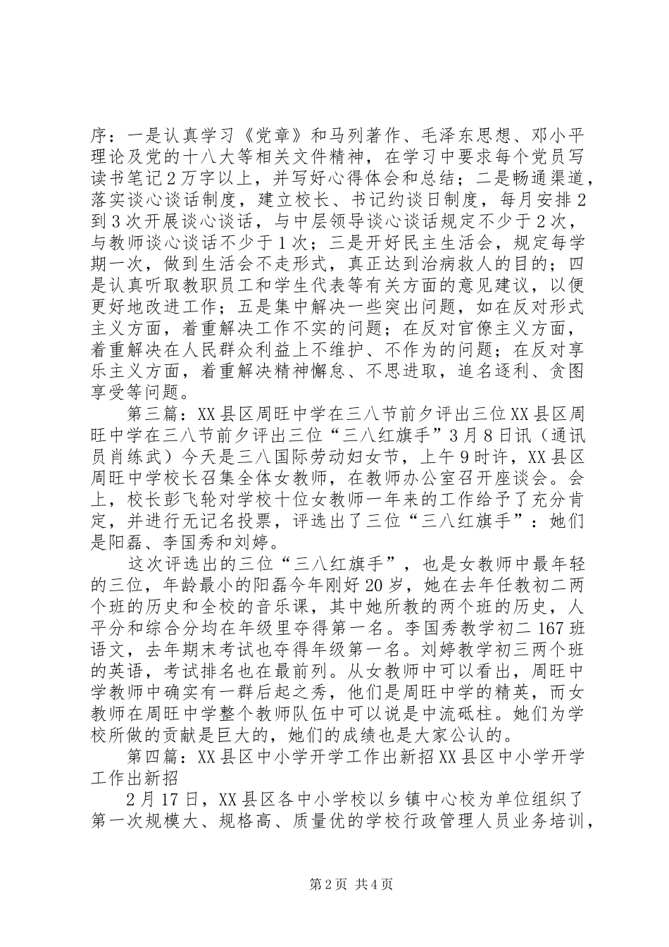 XX县区周旺中学计划生育工作出新招[本站推荐]_第2页