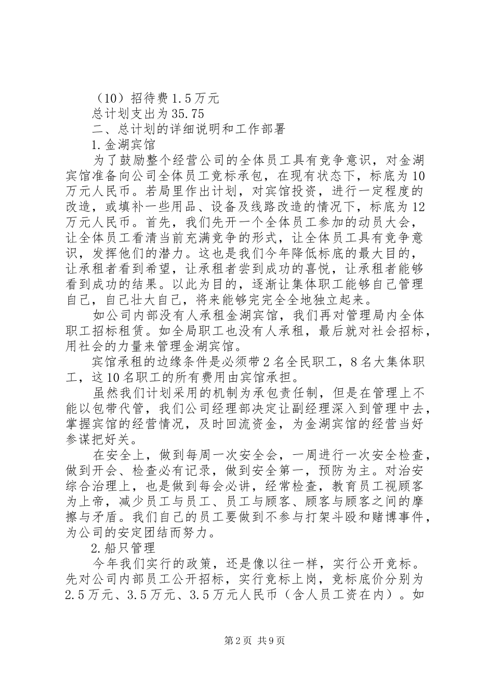 企业的计划多篇合集_第2页