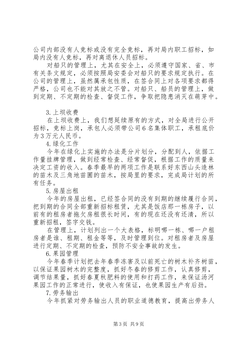 企业的计划多篇合集_第3页