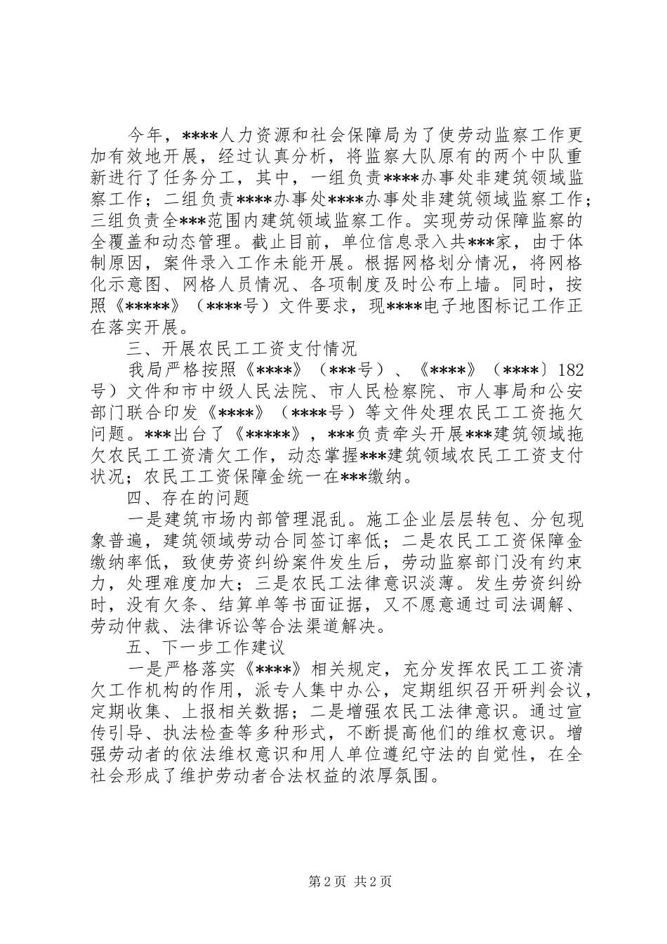劳动监察工作情况汇报+典型经验+发言稿_第2页