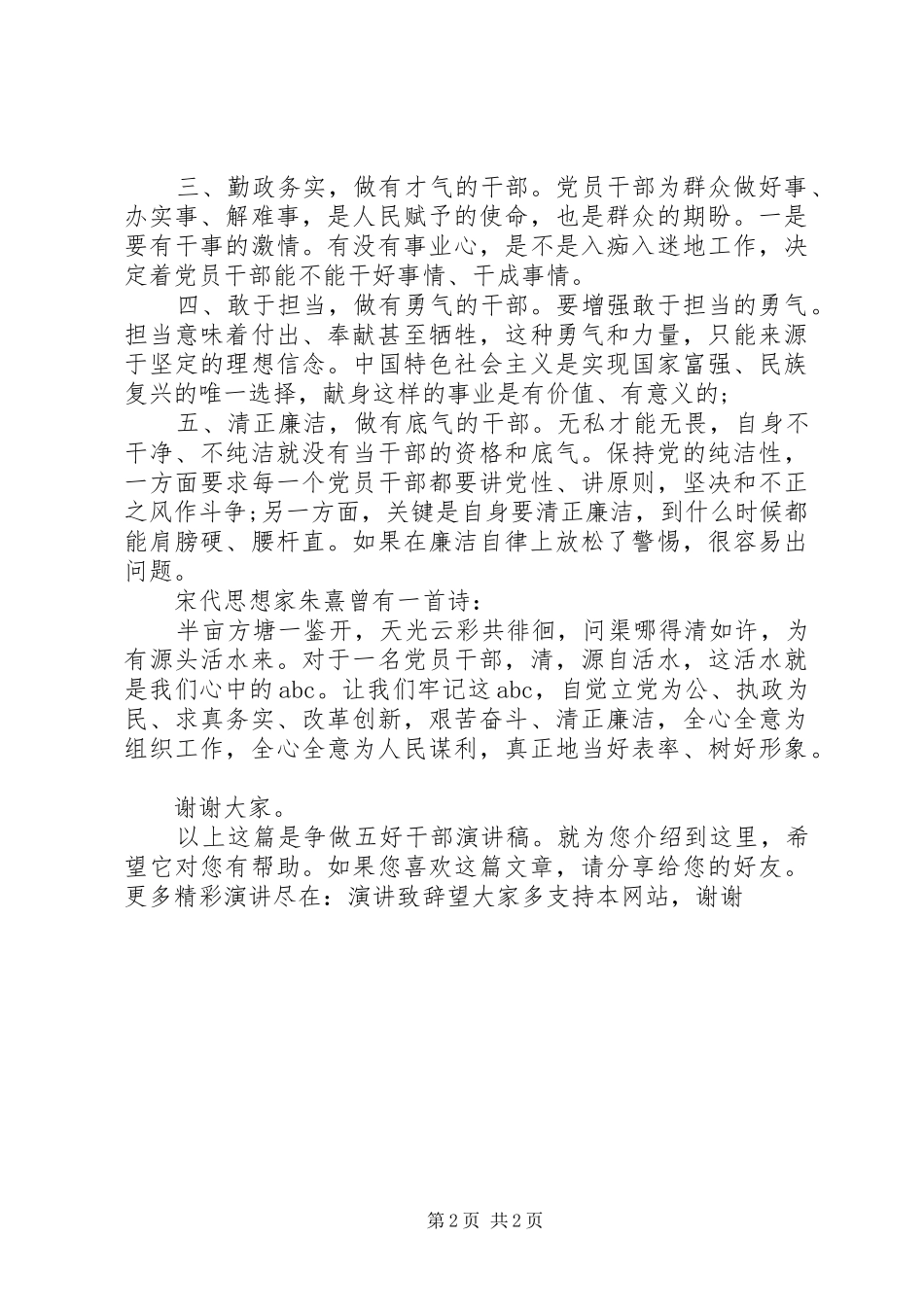 争做五好干部演讲稿_第2页