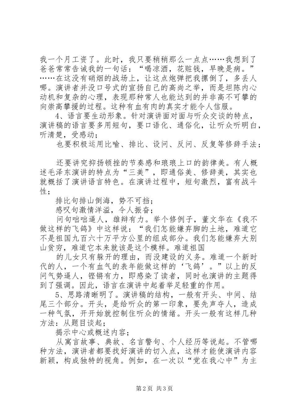 元旦演讲稿的写作要领及方法_第2页