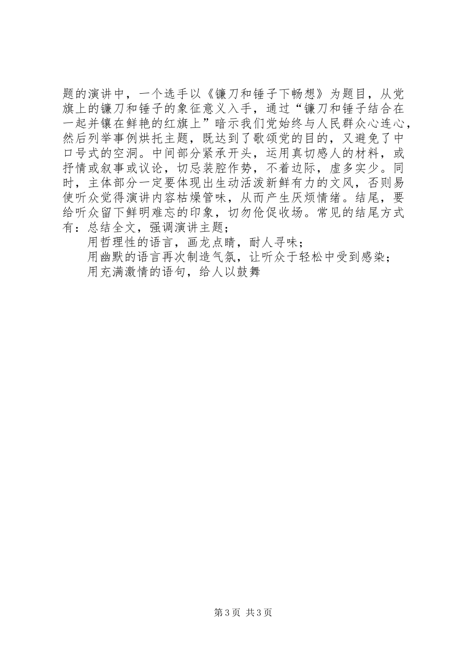 元旦演讲稿的写作要领及方法_第3页