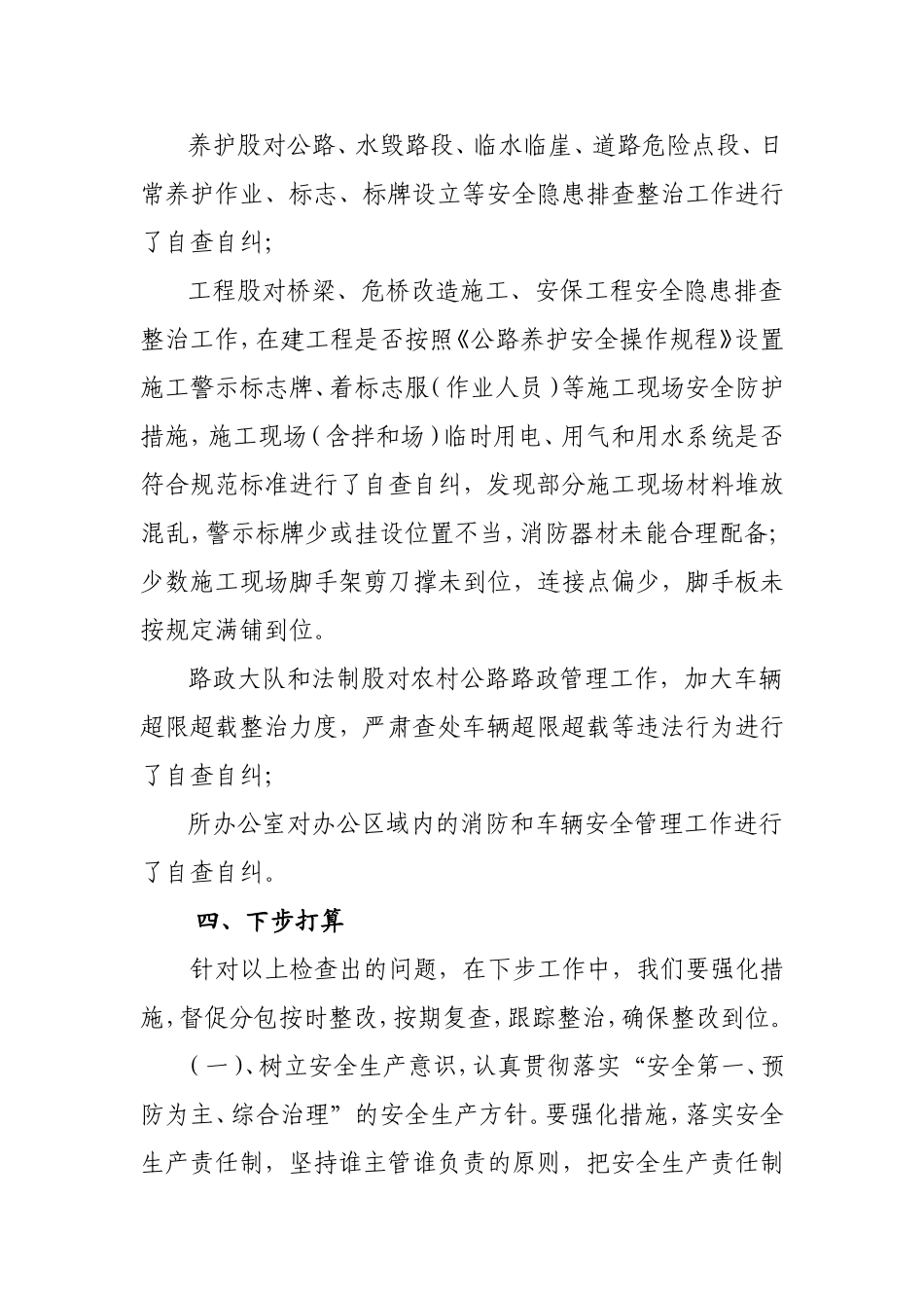 安全生产自查自纠工作小结_第2页