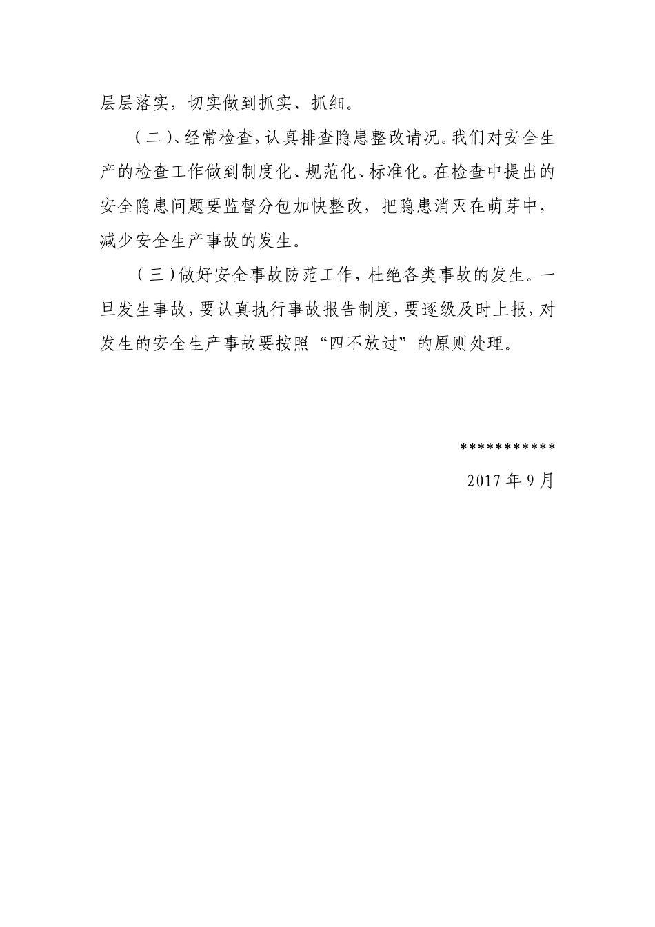 安全生产自查自纠工作小结_第3页