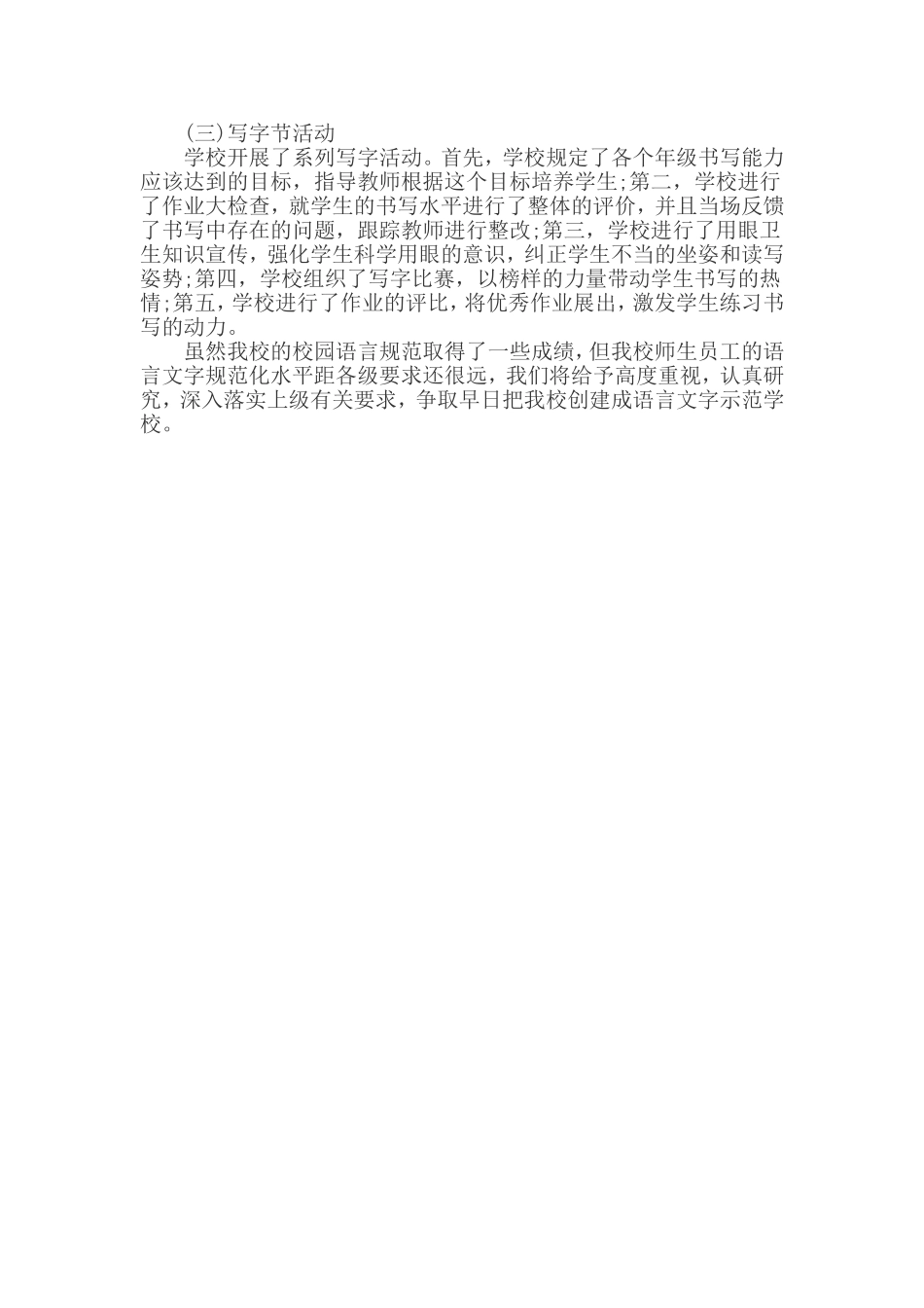 北孙庄小学2018年度语言文字工作总结_第2页