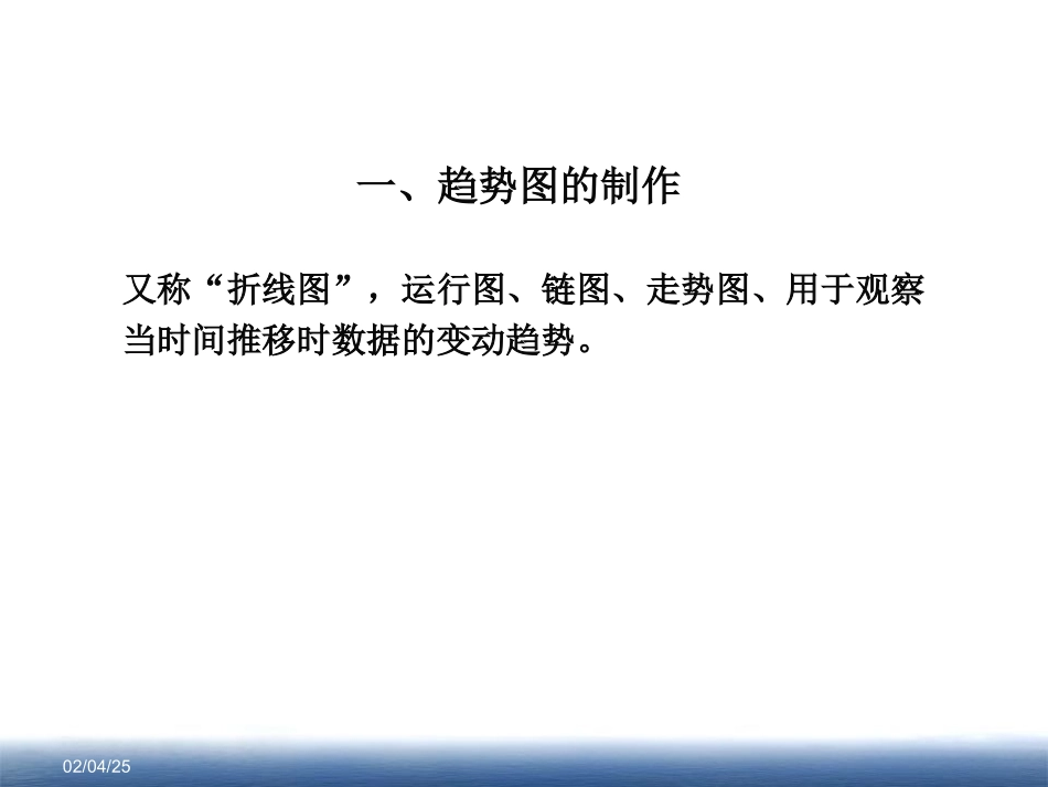 饼图、折线图、排列图、鱼骨图、关联图、冰山图的应用_第3页