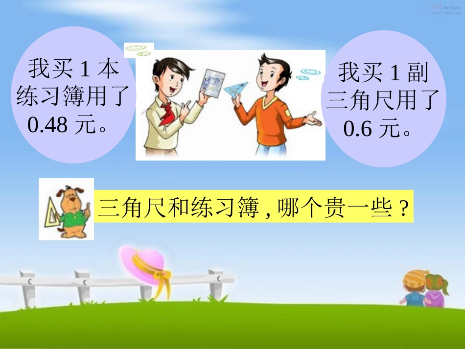 《小数大小的比较》_第2页