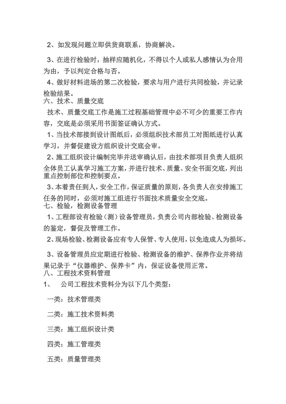 安防工程管理规章制度_第3页