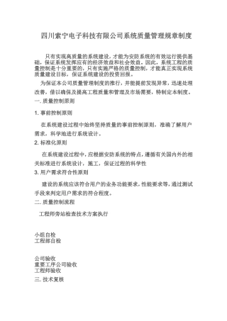 安防工程管理规章制度