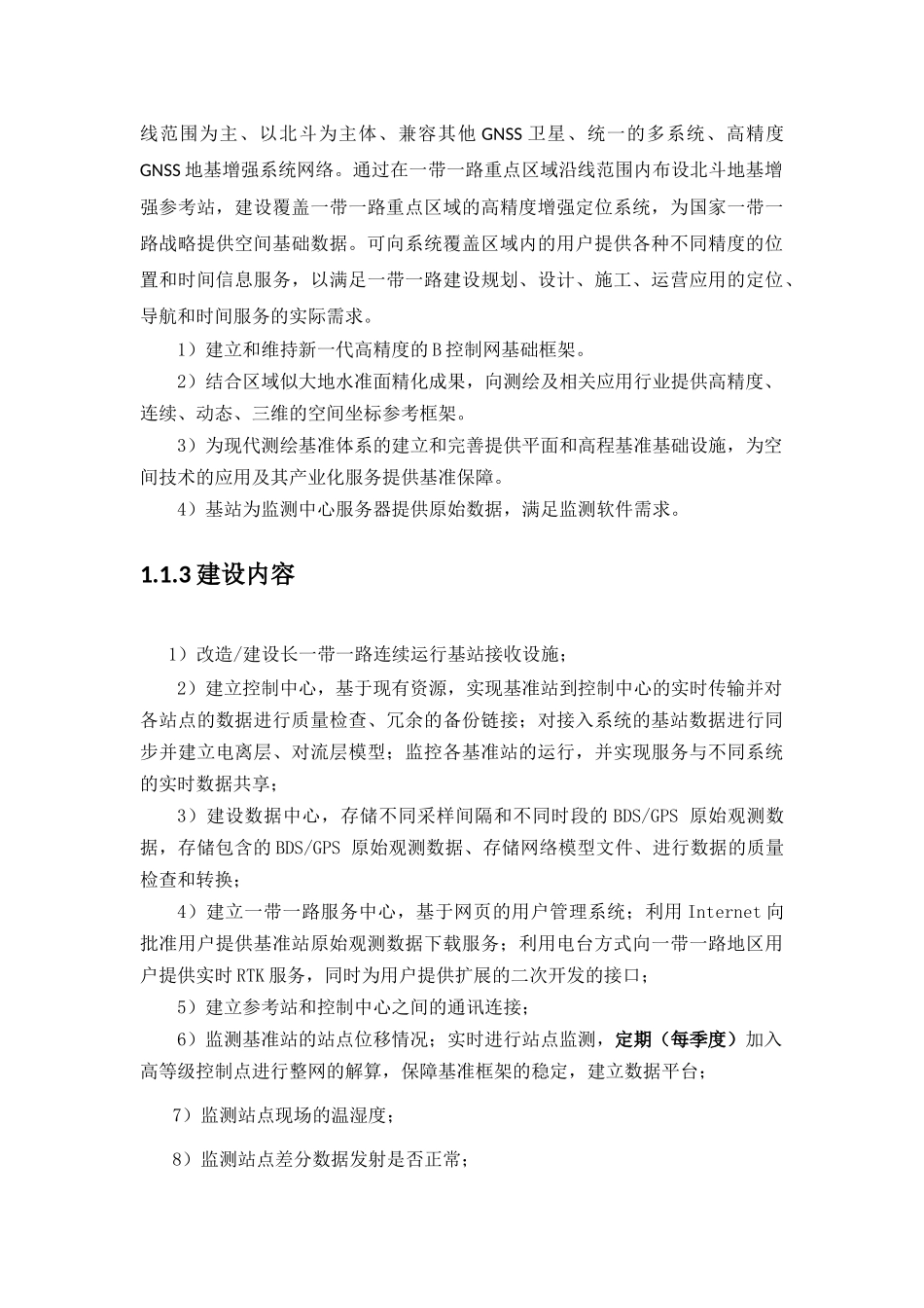 北斗地基增强系统建设方案_第3页