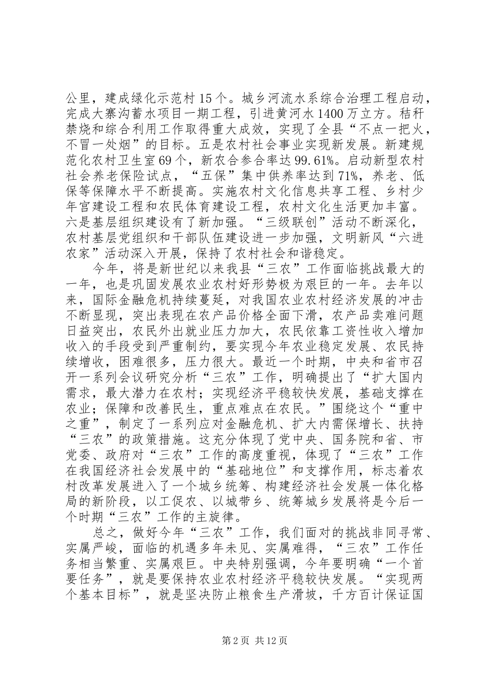 农业局长在全县农村工作会议上的讲话_第2页