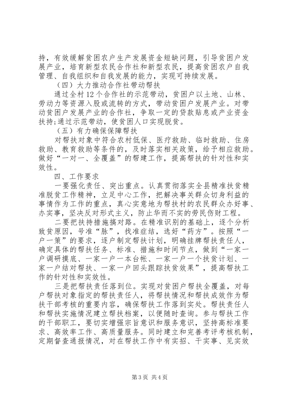 XX年精准扶贫工作计划_第3页