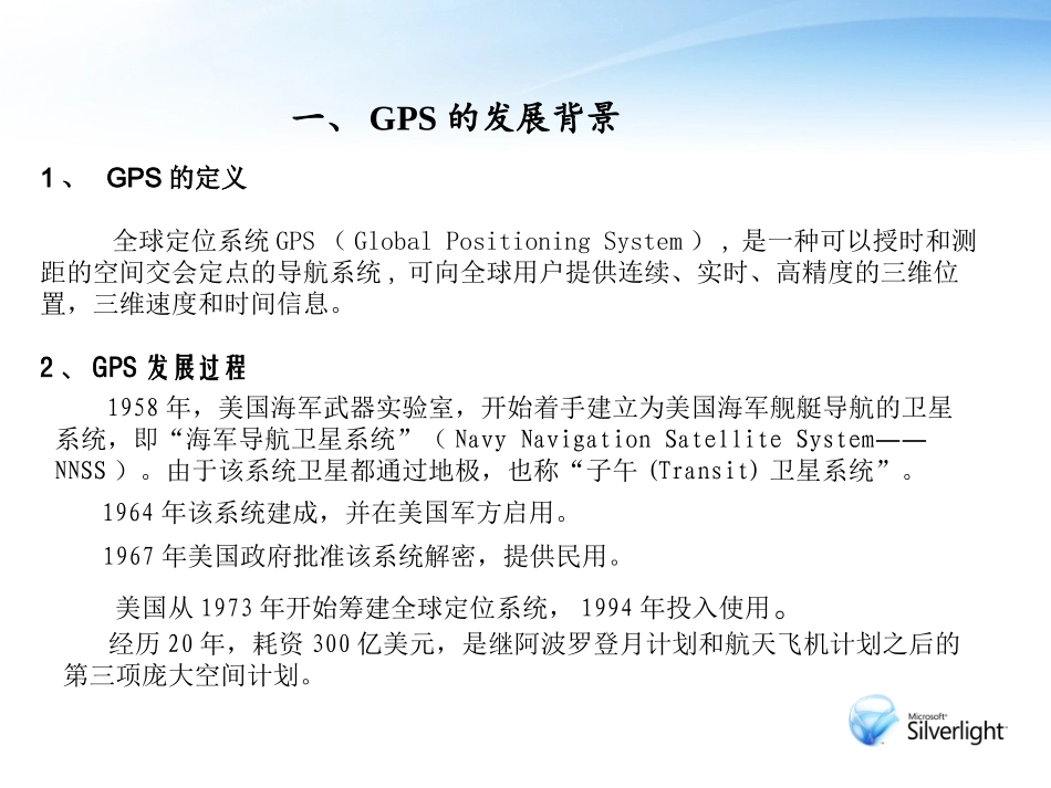 GPS定位系统原理简明讲解_第3页
