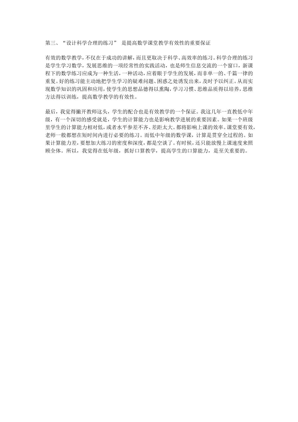 教育教学心得体会_第2页