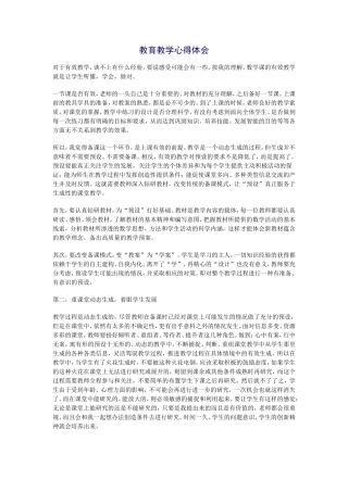 教育教学心得体会