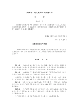安徽省安全生产条例(2017年版)