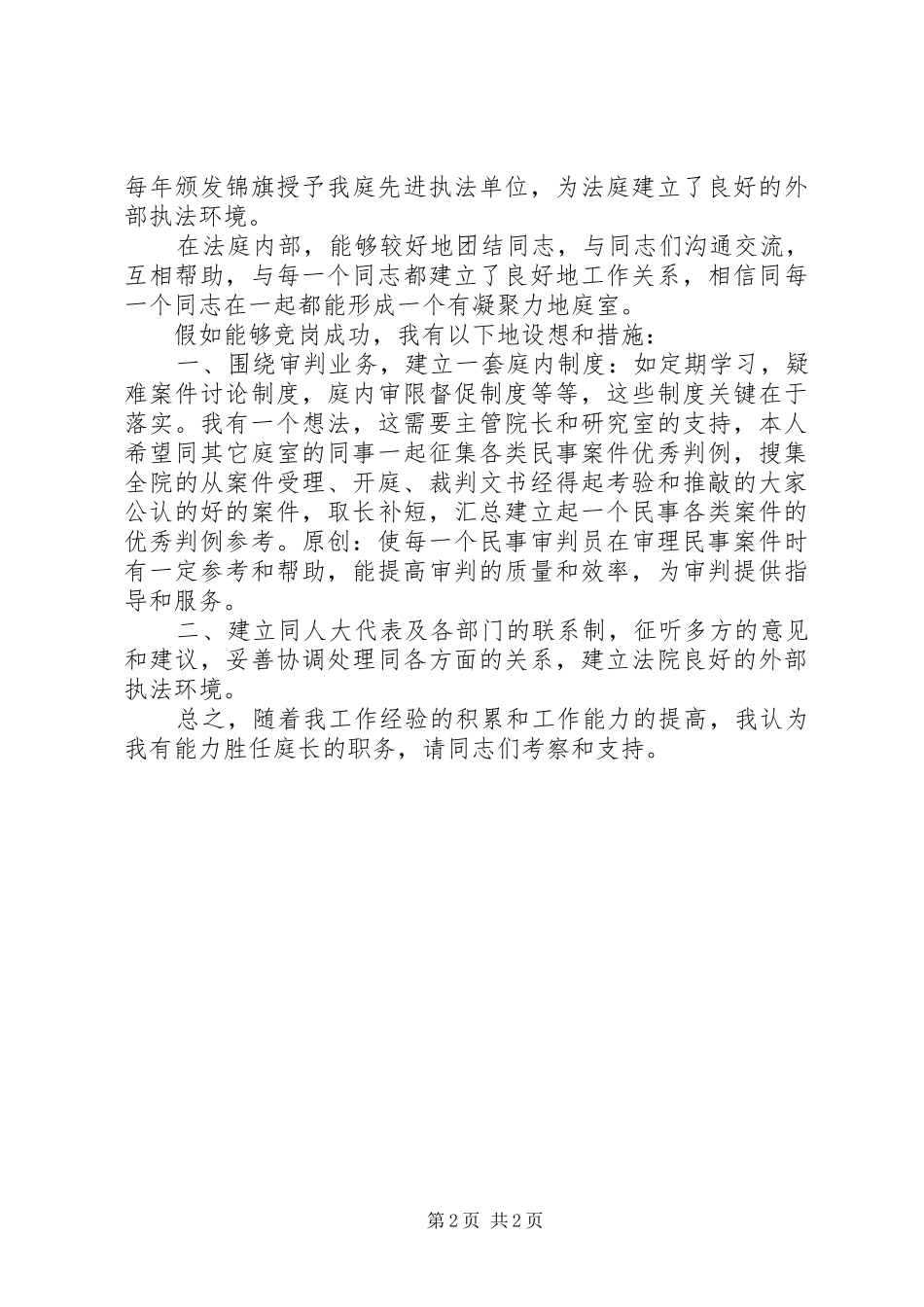 法院竞职演讲稿七_第2页